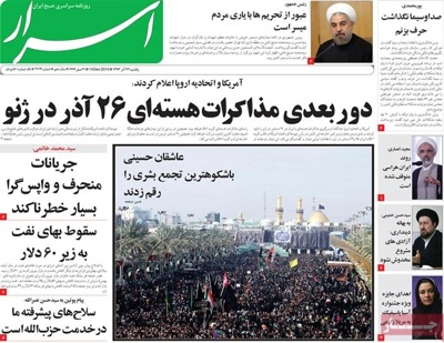 Asrar newspaper 12 - 14
