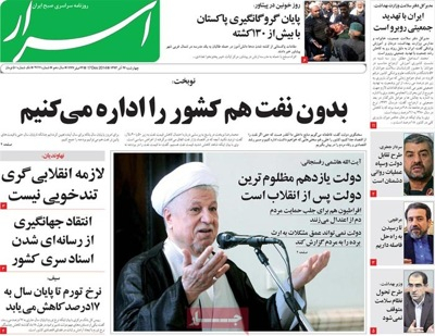 Asrar newspaper 12 - 17