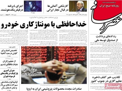 Asre resaneh newspaper 12 - 15
