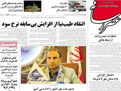 Asre resaneh newspaper 12 - 17