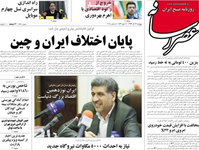 Asre resaneh newspaper 12 - 4