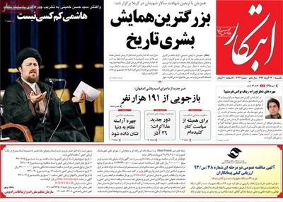 Ebtekar newspaper 12 - 14