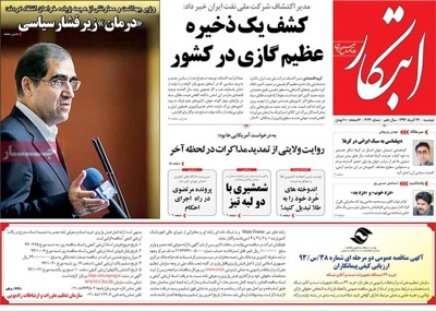 Ebtekar newspaper 12 - 15