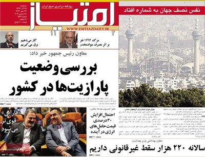 Emtiaz newspaper 12 - 16