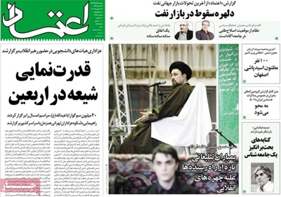 Etemad newspaper 12 - 14