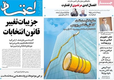 Etemad newspaper 12 - 15
