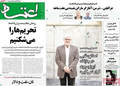 Etemad newspaper 12 - 16