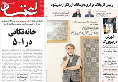 Etemad newspaper 12 - 6