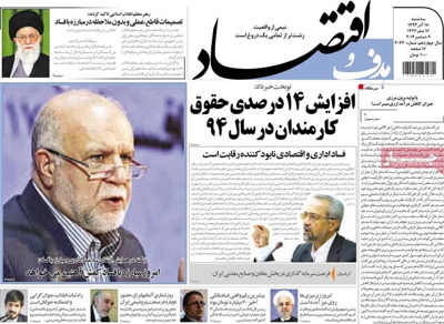 Hadaf va Eghtesad newspaper 12-09