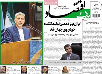 Hadafo eghtesad newspaper 12 - 2