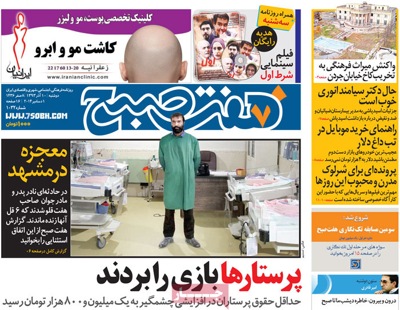 Hafte sobh newspaper 12 - 1