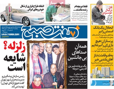 Hafte sobh newspaper 12 - 4