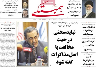 Hambastegi newspaper 12 - 1