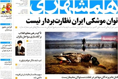 Hamshahri newspaper 12 - 1