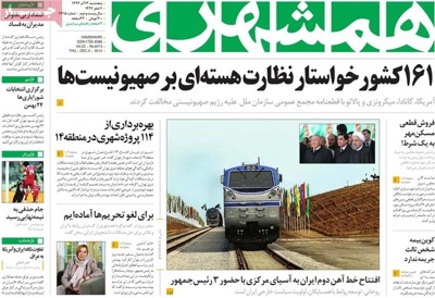 Hamshahri newspaper 12 - 4