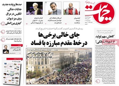 Hemayat newspaper 12 - 15