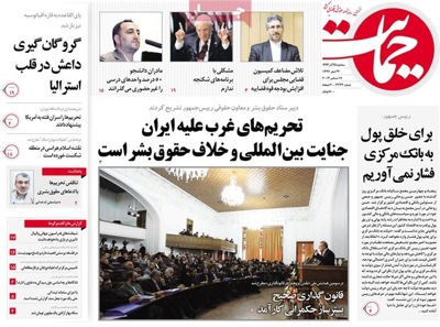 Hemayat newspaper 12 - 16'