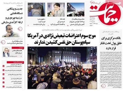 Hemayat newspaper 12 - 6