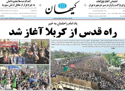 Kayhan newspaper 12 - 14