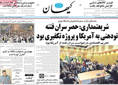 Kayhan newspaper 12 - 16