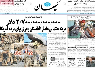 Kayhan newspaper 12 - 17