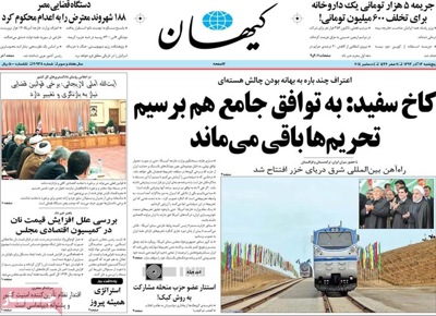 Kayhan newspaper 12 - 4'
