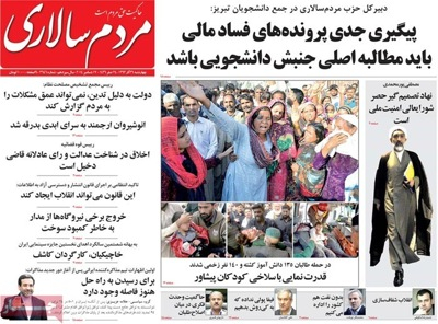 Mardom salari newspaper 12 - 17