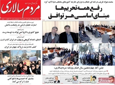 Mardom salari newspaper 12 - 25