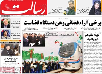 Resalat newspaper 12 - 4