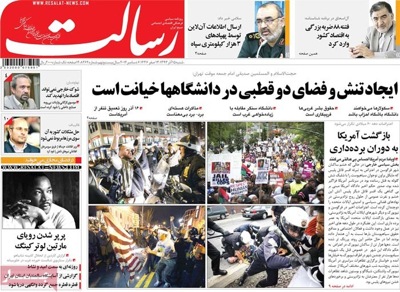 Resalat newspaper 12 - 6