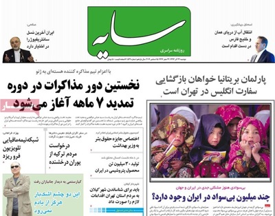 Sayeh newspaper 12 - 15