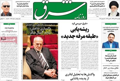 Shargh newspaper 12 - 14