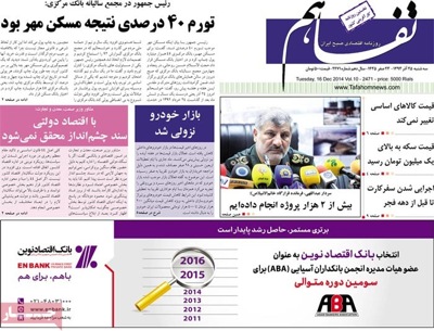 Tafahom newspaper 12 - 16