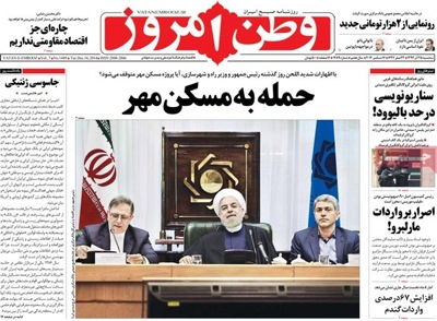 Vatane emruz newspaper 12 - 16