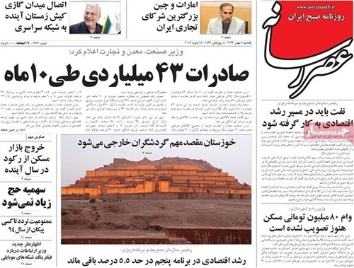 asre resaneh newspaper