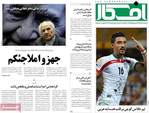 Afkar newspaper 1- 20
