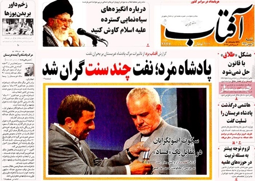 Aftabe yazd newspaper 1- 24