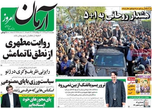 Armane emruz newspaper 1- 14