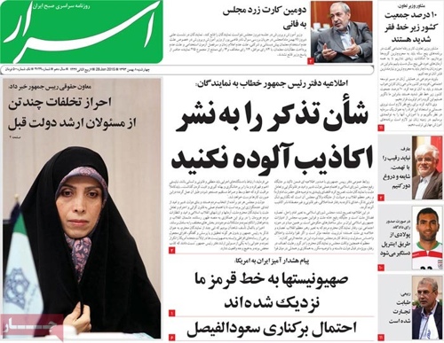 Asrar newspaper 1- 28