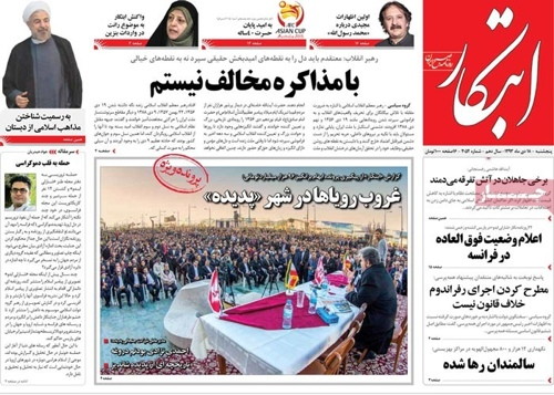 Ebtekar newspaper1- 8