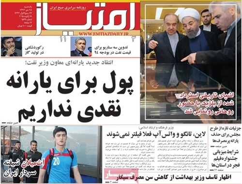 Emtiaz newspaper 1- 18