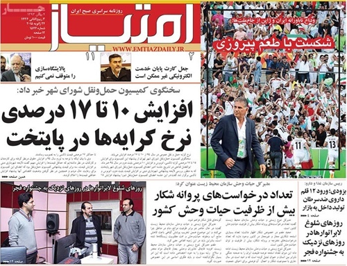 Emtiaz newspaper 1- 24