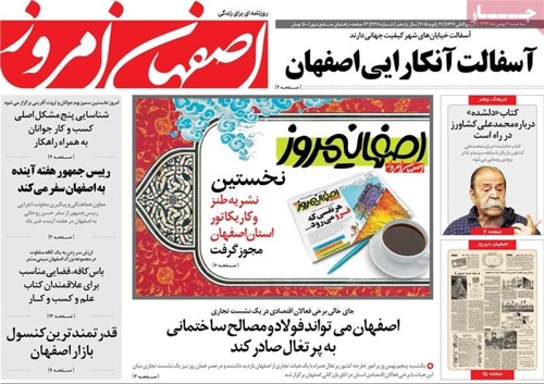 Esfehane emruz newspaper 1- 27