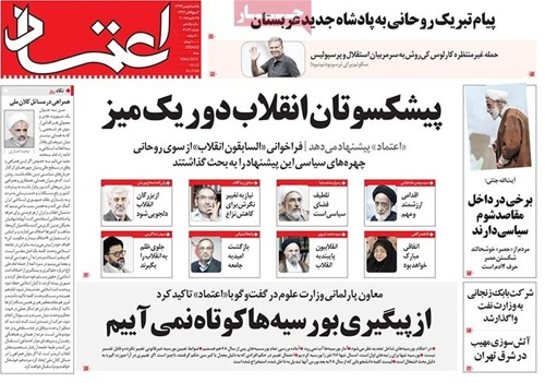 Etemad newspaper-1-24-2015