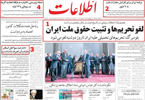 A look at Iranian newspaper front pages on Jan 16
