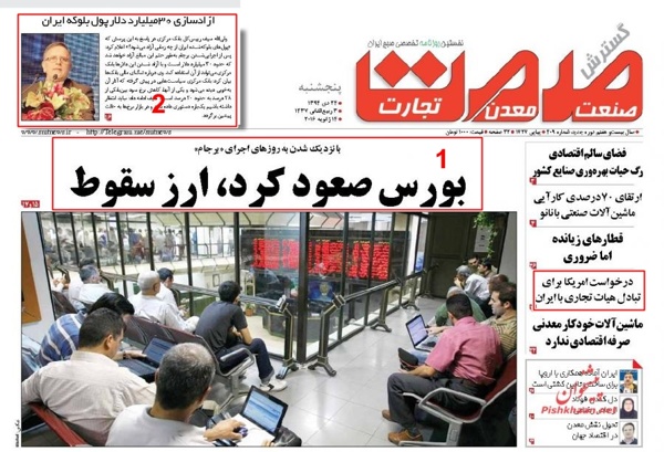 A look at Iranian newspaper front pages on Jan 14