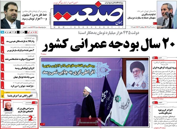 A look at Iranian newspaper front pages on Jan 12