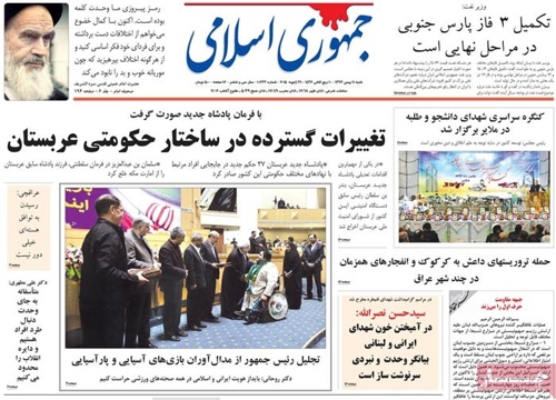 Jomhorie eslami newspaper 1- 31