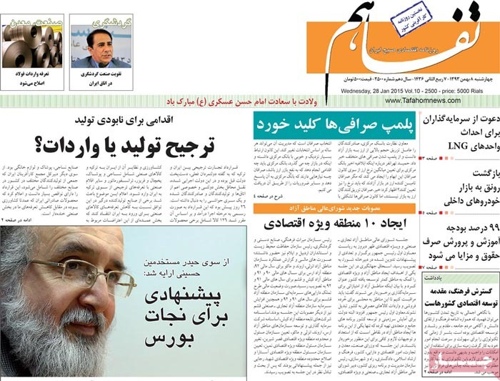 Tafahom newspaper 1- 28