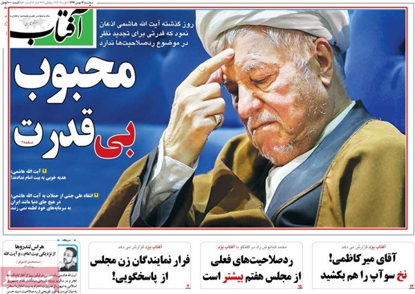 A look at Iranian newspaper front pages on Feb 2